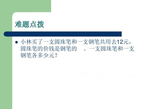 6年级第三讲一般的分数应用题