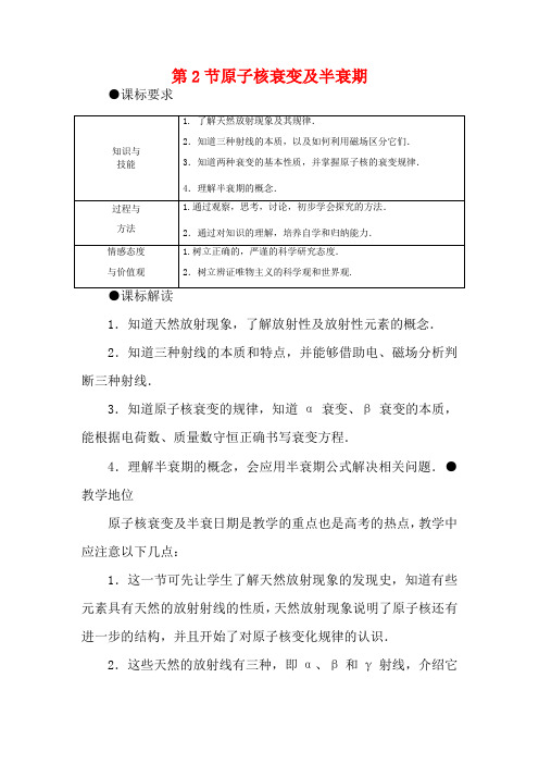 高中物理 第3章 原子核与放射性 3.2 原子核衰变及半衰期教案 