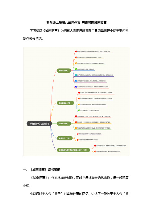 五年级上册第八单元作文 思维导图城南旧事