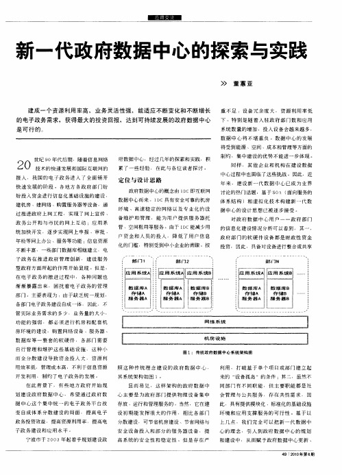 新一代政府数据中心的探索与实践