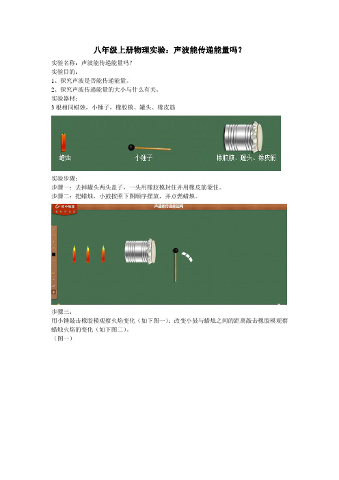 八年级上册物理实验：声波能传递能量吗