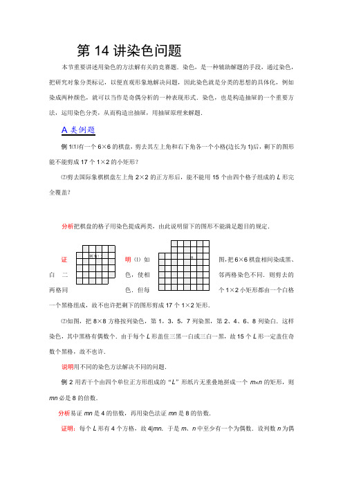 2023年江苏省数学竞赛提优教程教案染色问题