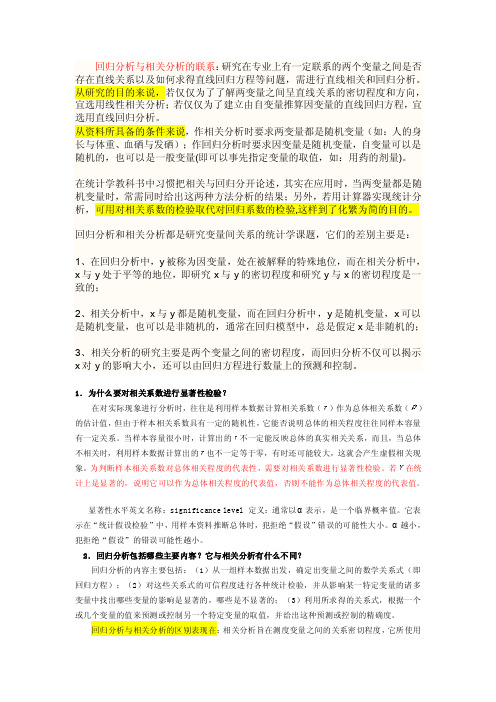 相关分析和回归分析要注意的要点,自己整理的,很全面