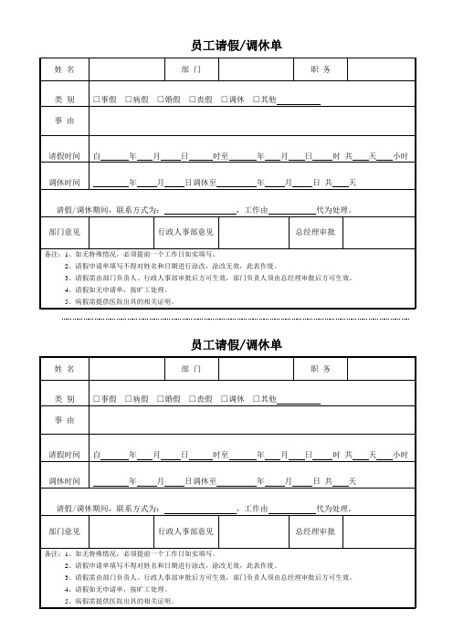 请假调休单