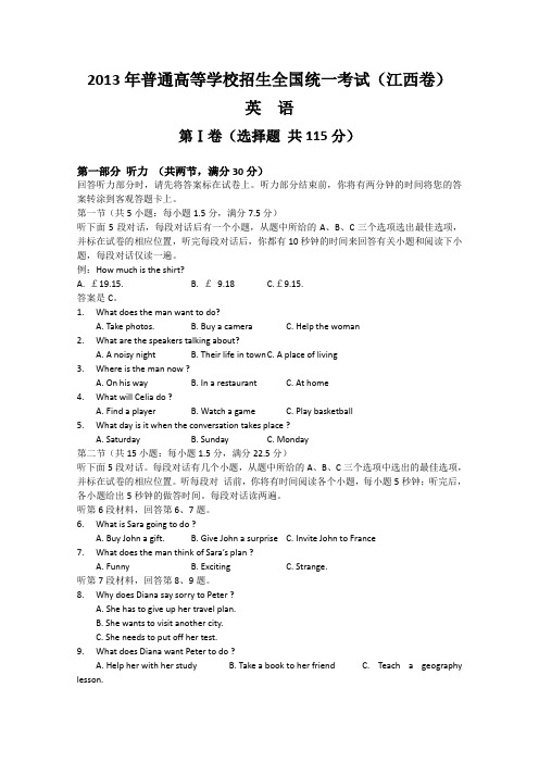 2013年高考真题——英语(江西卷)解析版