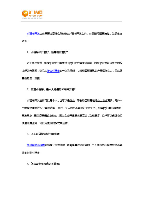 小程序开发制作前需要注意什么