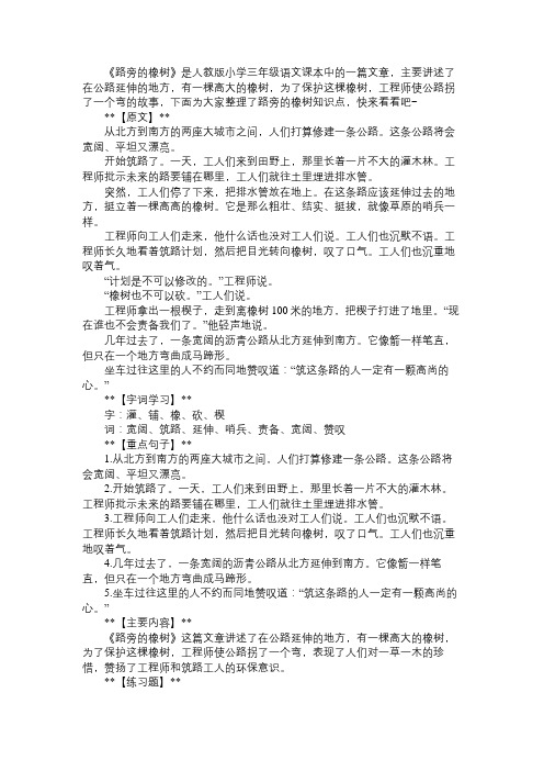 三年级语文下册预习:路旁的橡树知识点