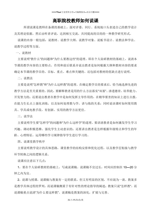 高职院校教师如何说课