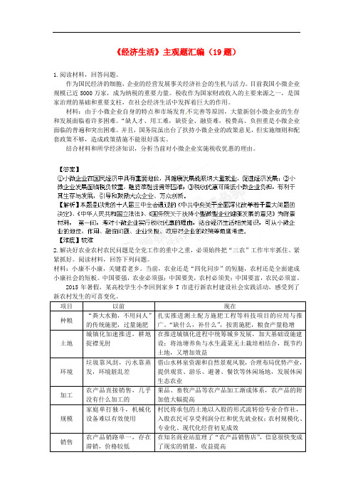 高一政治上学期《经济生活》主观题汇编