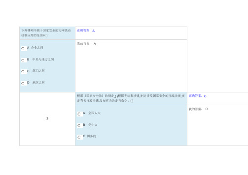 全省国家安全知识网上答题1