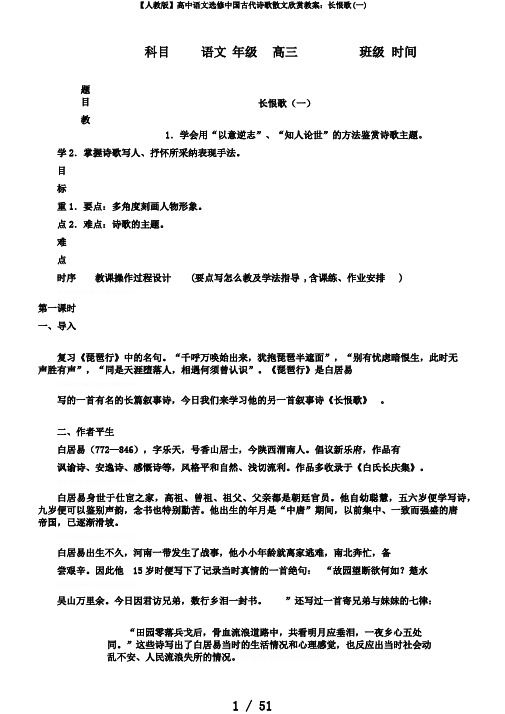 【人教版】高中语文选修中国古代诗歌散文欣赏教案：长恨歌(一)