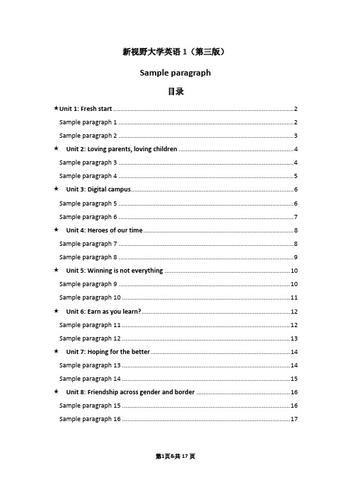 新视野大学英语〔第三版〕读写教程第一册作文(Sample essay)