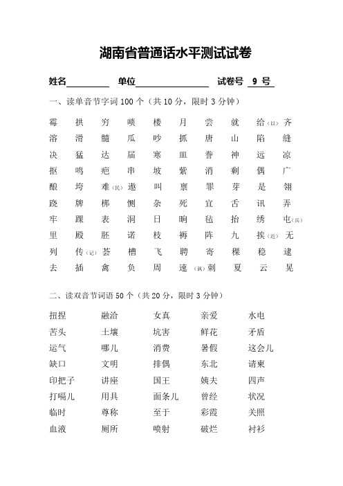 2012年湖南省普通话考试样卷九