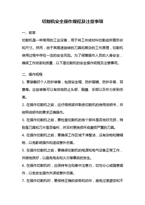 切割机安全操作规程及注意事项