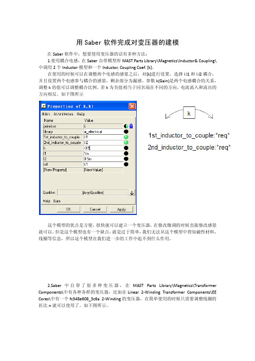 使用Saber的MCT为变压器建模