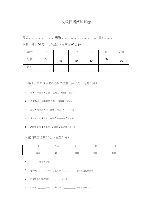 (完整版)初级汉语阅读试卷