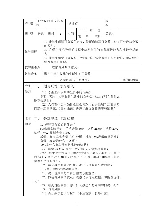 西师版六年级下册数学第1单元教案