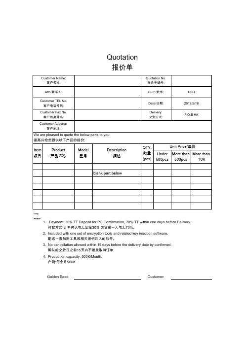 英文报价单格式