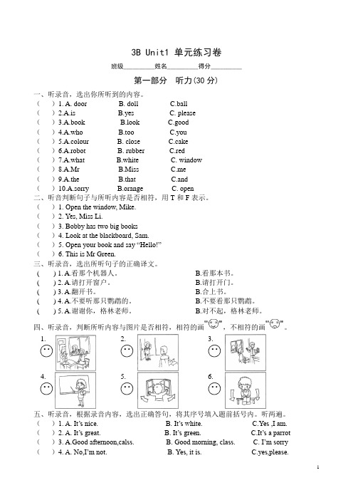 (译林版)3B Unit 1 单元卷-附听力稿