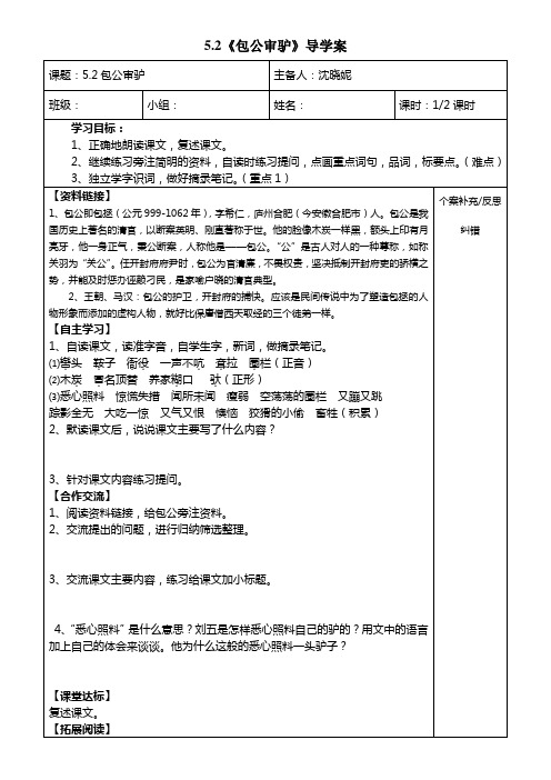 5.2包公审驴导学案