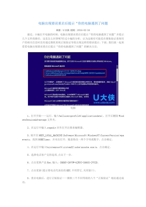 电脑出现错误重启后提示“你的电脑遇到了问题