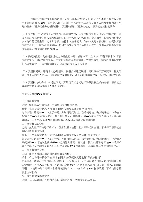 预授权