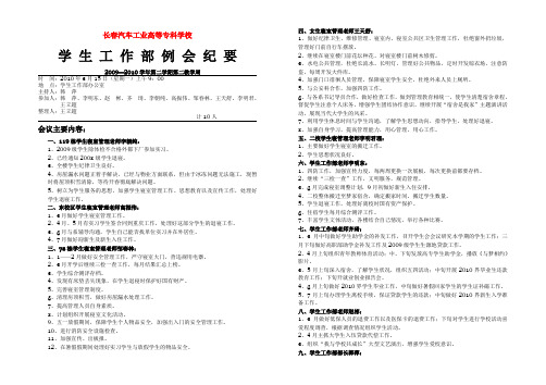 长春汽车工业高等专科学校