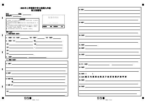 2021年上学期期中学力检测九年级  语文答题卷-答题卡