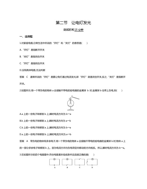 2019秋沪科版九年级物理全册同步测试：第十四章第二节让电灯发光