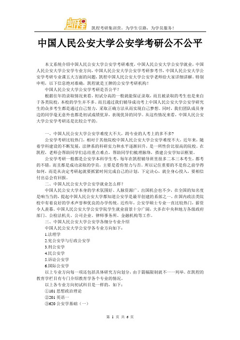 中国人民公安大学公安学考研公不公平