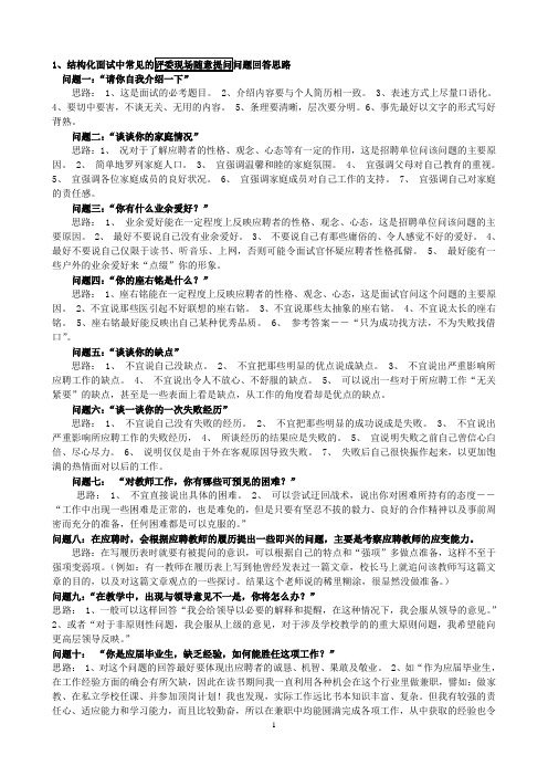 2013教师招聘面试试题全集及教育心理学试题库