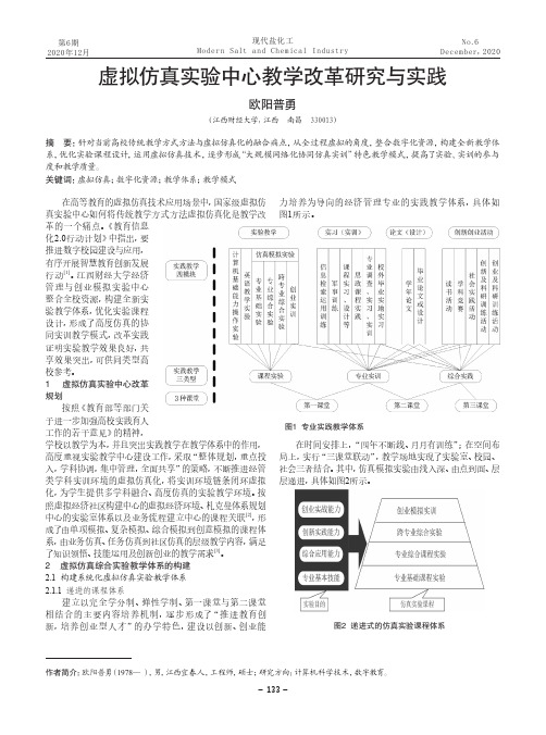 虚拟仿真实验中心教学改革研究与实践