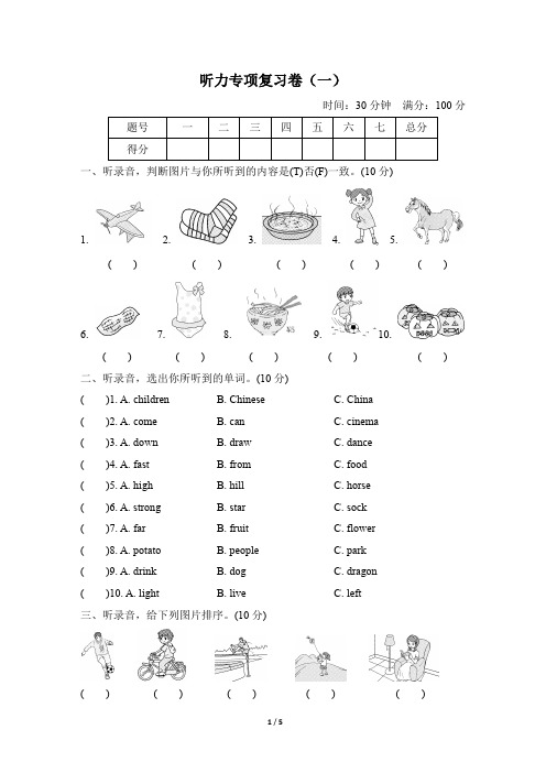 外研版四年级英语上册听力专项复习卷(一)(含听力材料和答案)