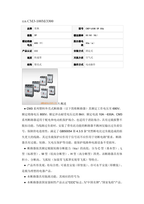 常熟CM3-100M3300