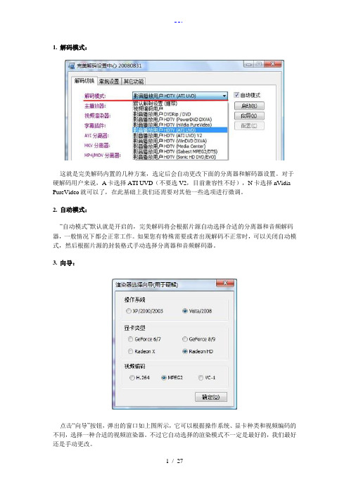 NVIDIA显卡硬解码设置