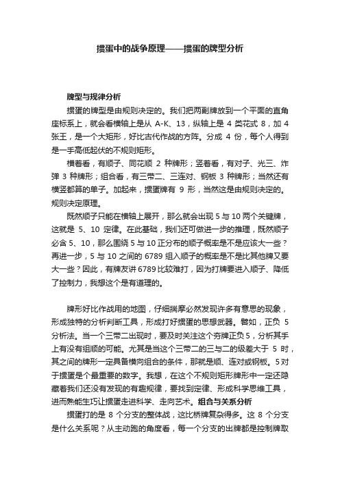 掼蛋中的战争原理——掼蛋的牌型分析