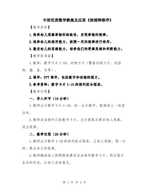 中班优质数学教案及反思《按规律排序》