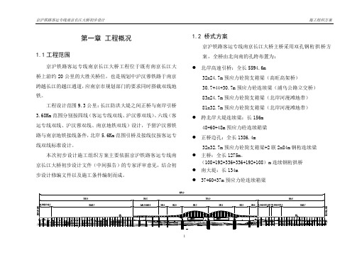 京沪高铁南京长江大桥施工组织方案