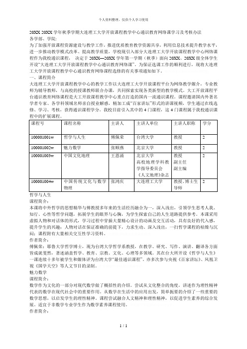 -学年秋季学期理工大学开放课程教学中心通识