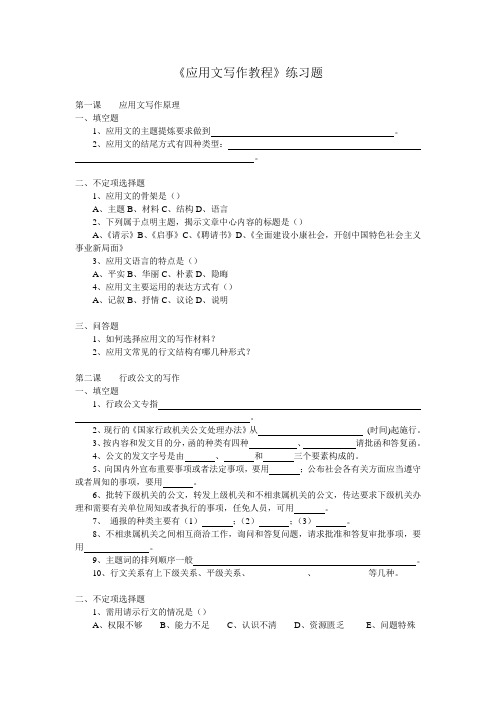 《应用写作》习题及答案