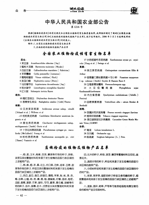 中华人民共和国农业部公告第1216号