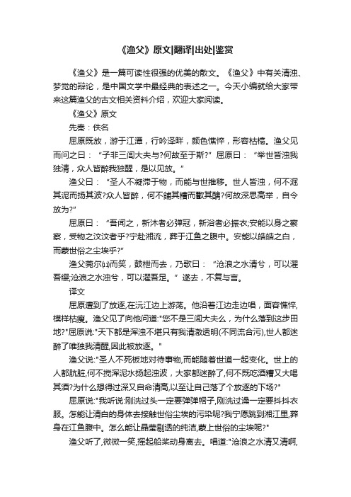 《渔父》原文翻译出处鉴赏