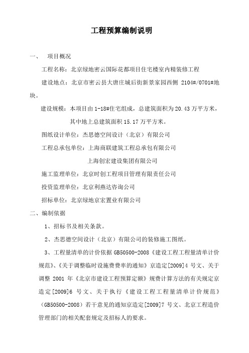 工程预算编制说明