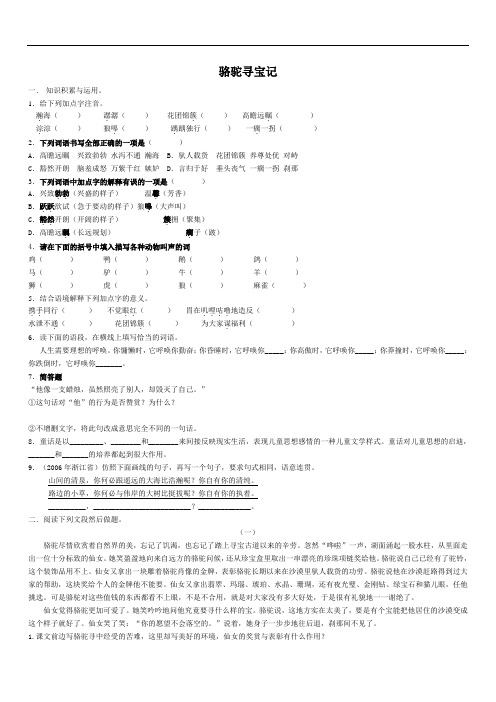 初中七年级语文题库 骆驼寻宝记练习题 语文版