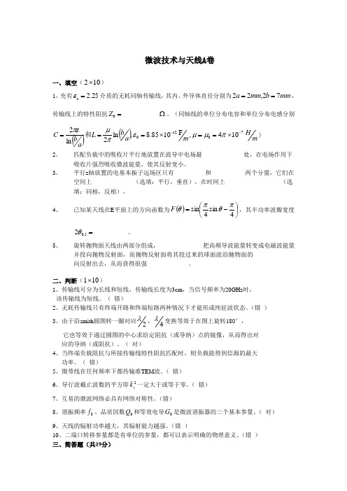 湖南工业大学微波技术与天线考试试卷