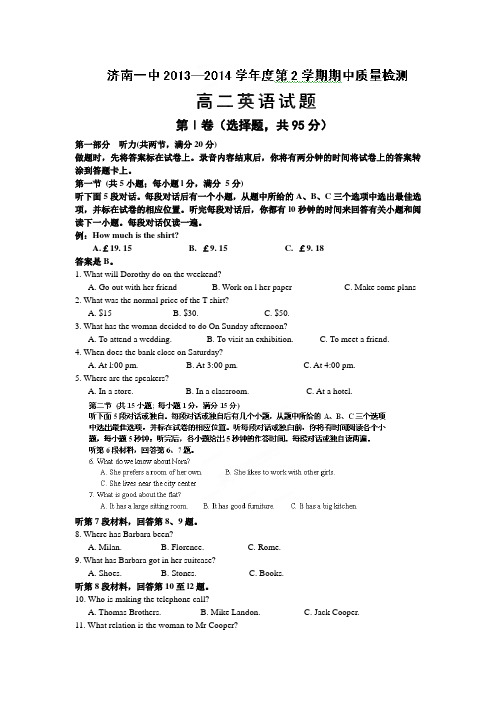 山东省济南一中2013-2014学年高二下学期期中考试 英语试题 Word版含答案