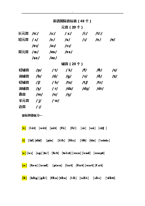 英语国际音标表(2017年度资料整理版)