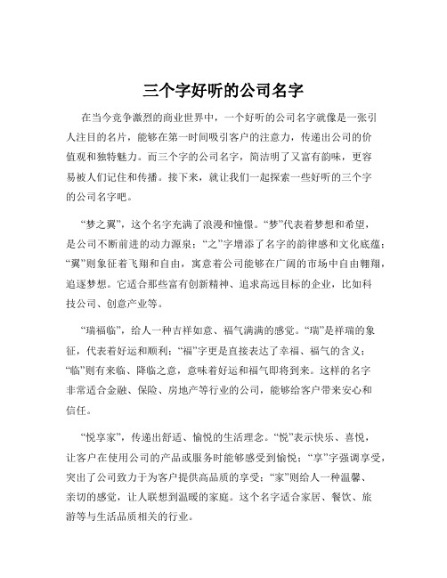 三个字好听的公司名字