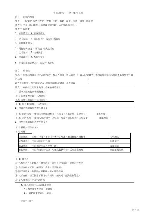 中医内科主治医师—相关专业知识-中医诊断学