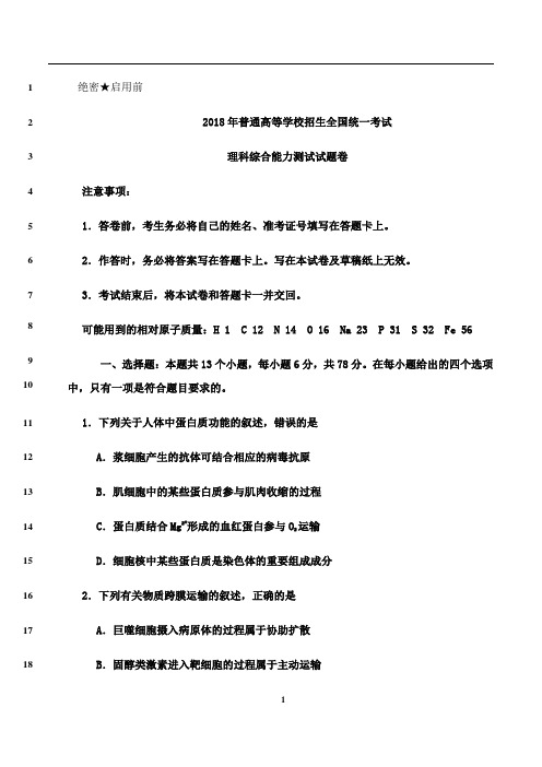 最新2018年全国高考II卷理科综合试题及答案